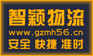 广州到海口物流专线-广州至海口物流公司